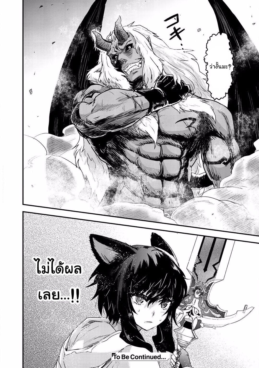 Tensei Shitara Ken deshita 11-Greater Demon (ช่วงต้น)
