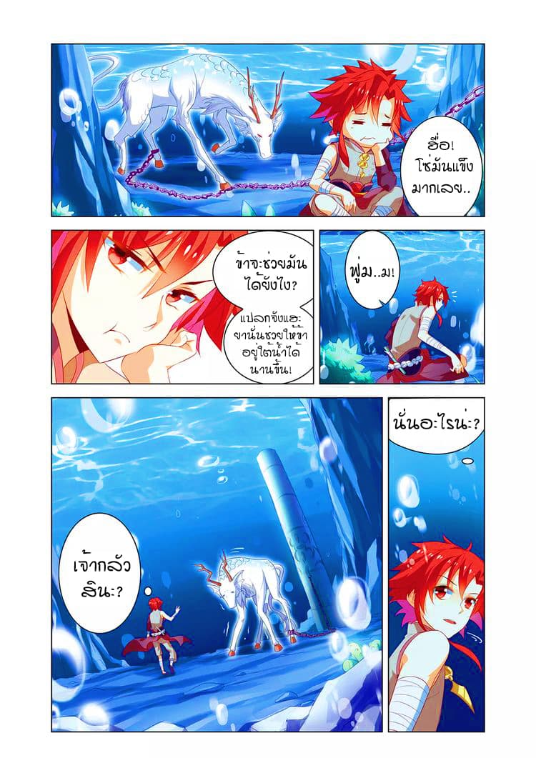Anecdotes about Spirits and Immortals พงศาวดารจิตวิญญาณอมตะ 4-4