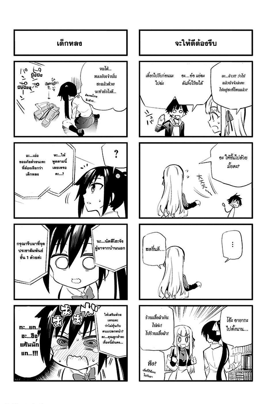 Urami Koi, Koi, Urami Koi 4-แมวพบหนู