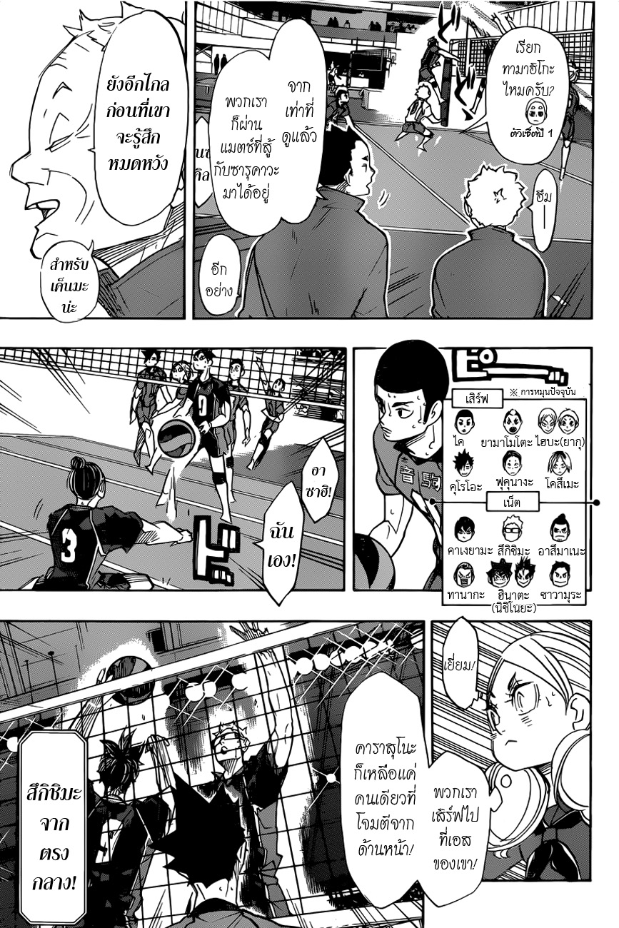 Haikyuu!! 312-เล็งเป้า (2)