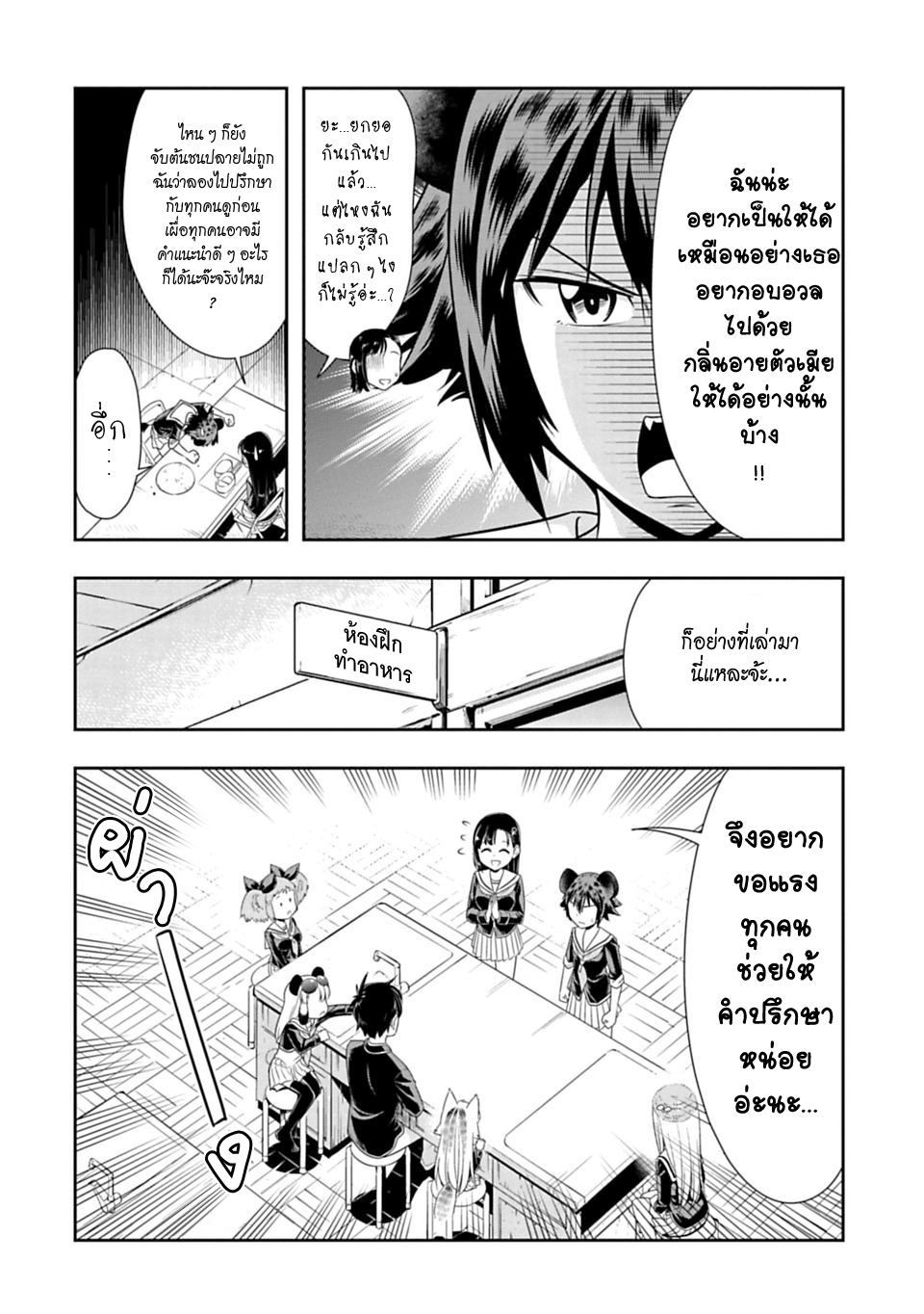 Murenase! Shiiton Gakuen 25-เยนะตัดสินใจเลือกเพศ!