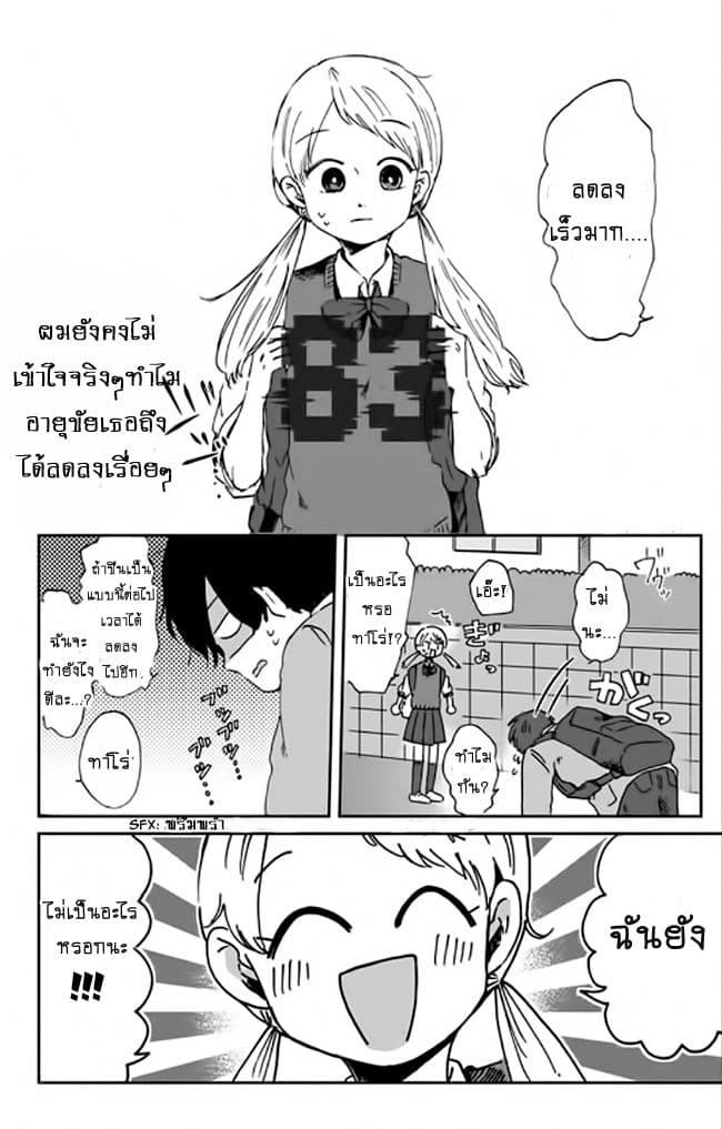 Kimi Ga Shinu Made Ato 100 Nichi 3-แผนการโรแมนติกของทาโร่