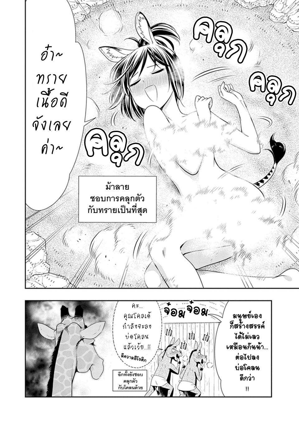 Murenase! Shiiton Gakuen 19-ความรู้สึกที่แท้จริง