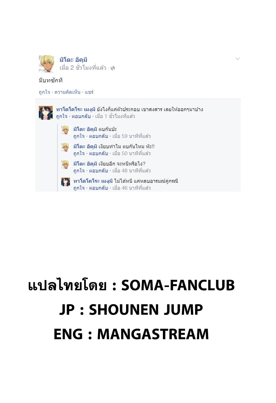 Shokugeki no Soma 207-โชคร้าย