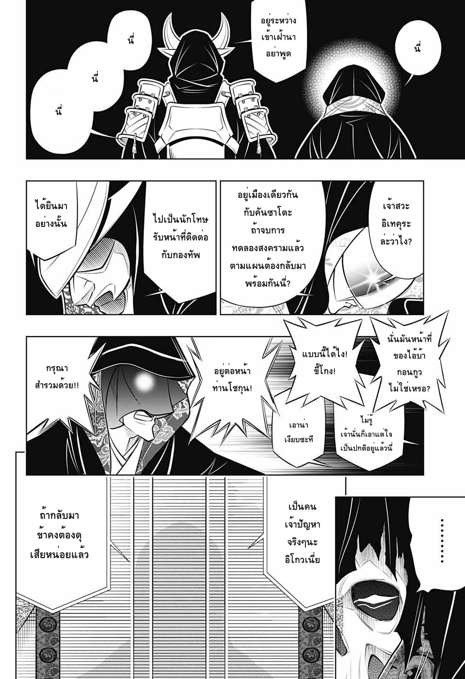Rurouni Kenshin: Hokkaido Arc 15-คงมีเรื่องให้คุยกันมากมายเลยนะ