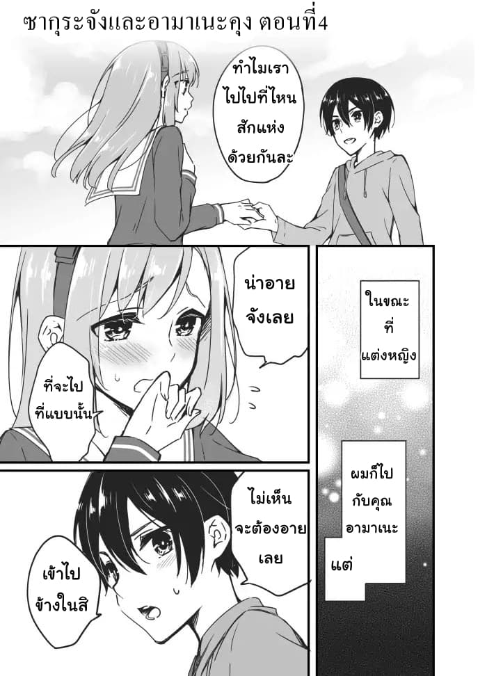 Sakura-chan to Amane-kun 4-4