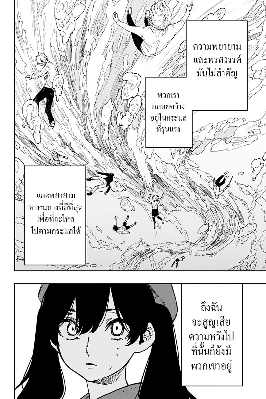 ACT-AGE 93-กระแสที่รุนแรง