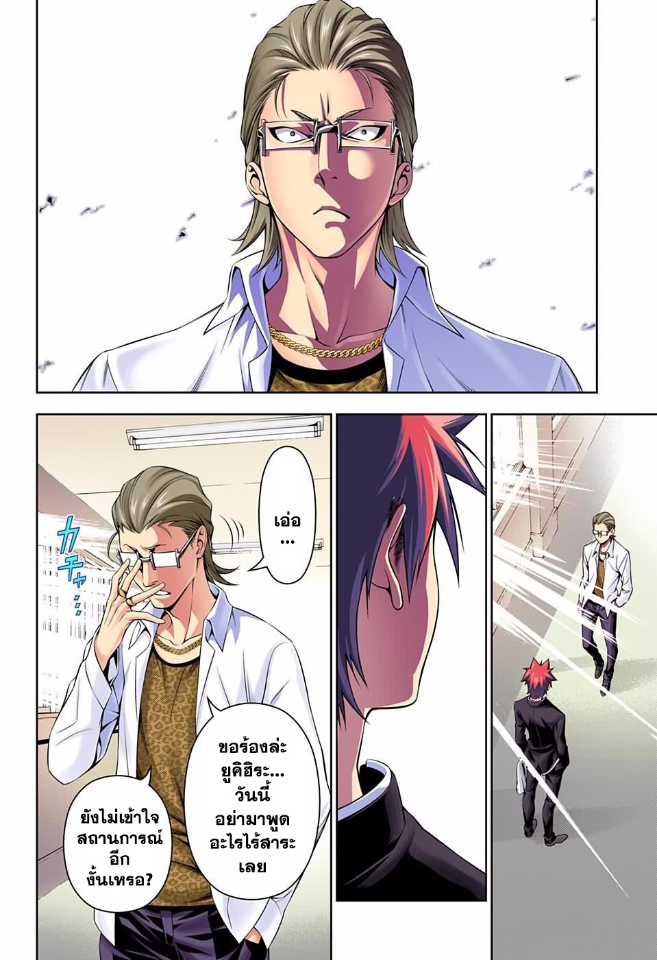 Shokugeki no Soma 141-ความทรงจำ