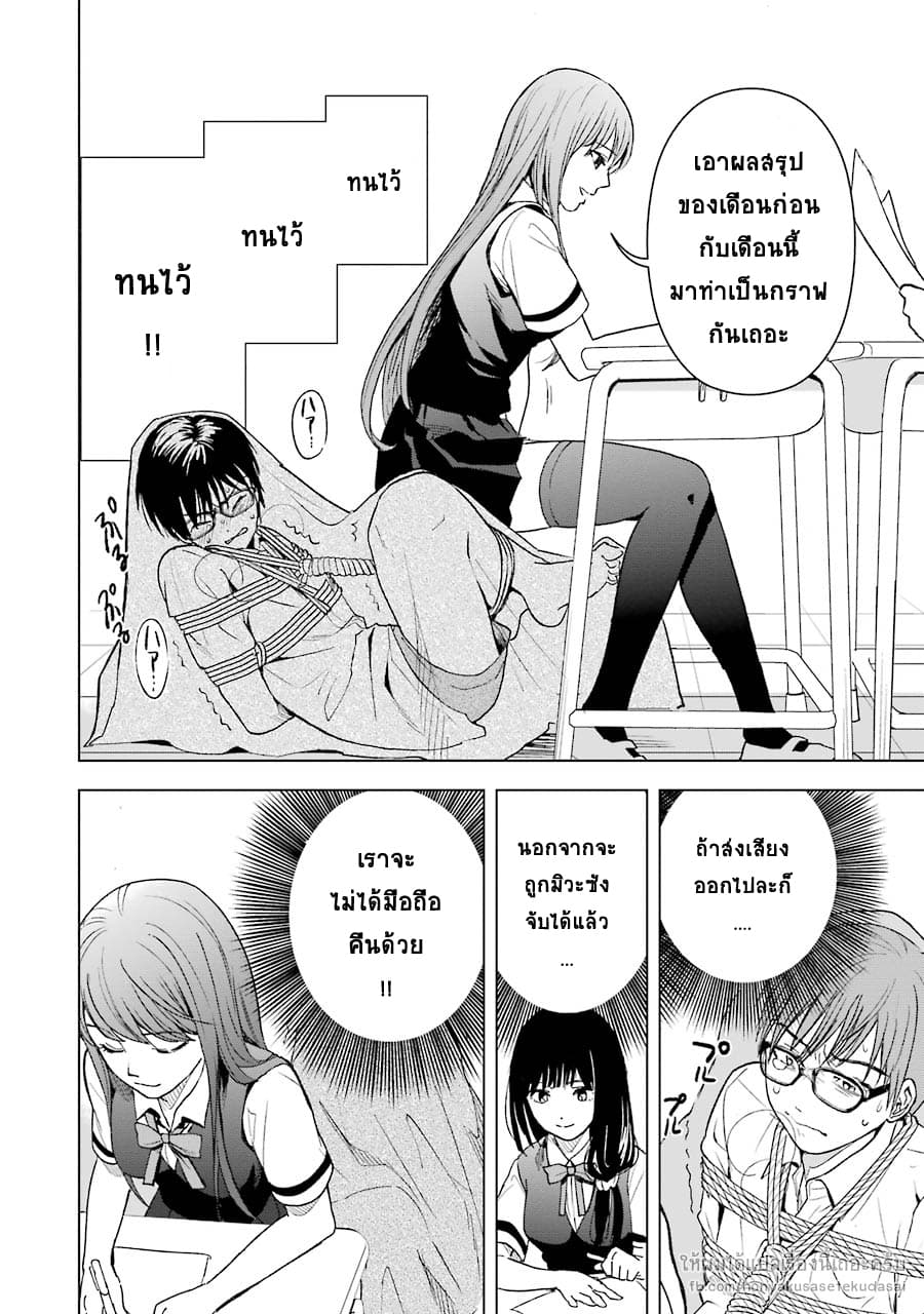 Tsumi to Kai ความผิด และ ความสุข 5-การอดกลั้น และ แผนอันชั่วร้าย