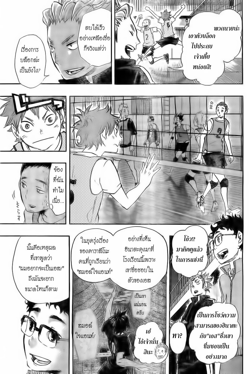 Haikyuu!! 22-ชื่นชอบ
