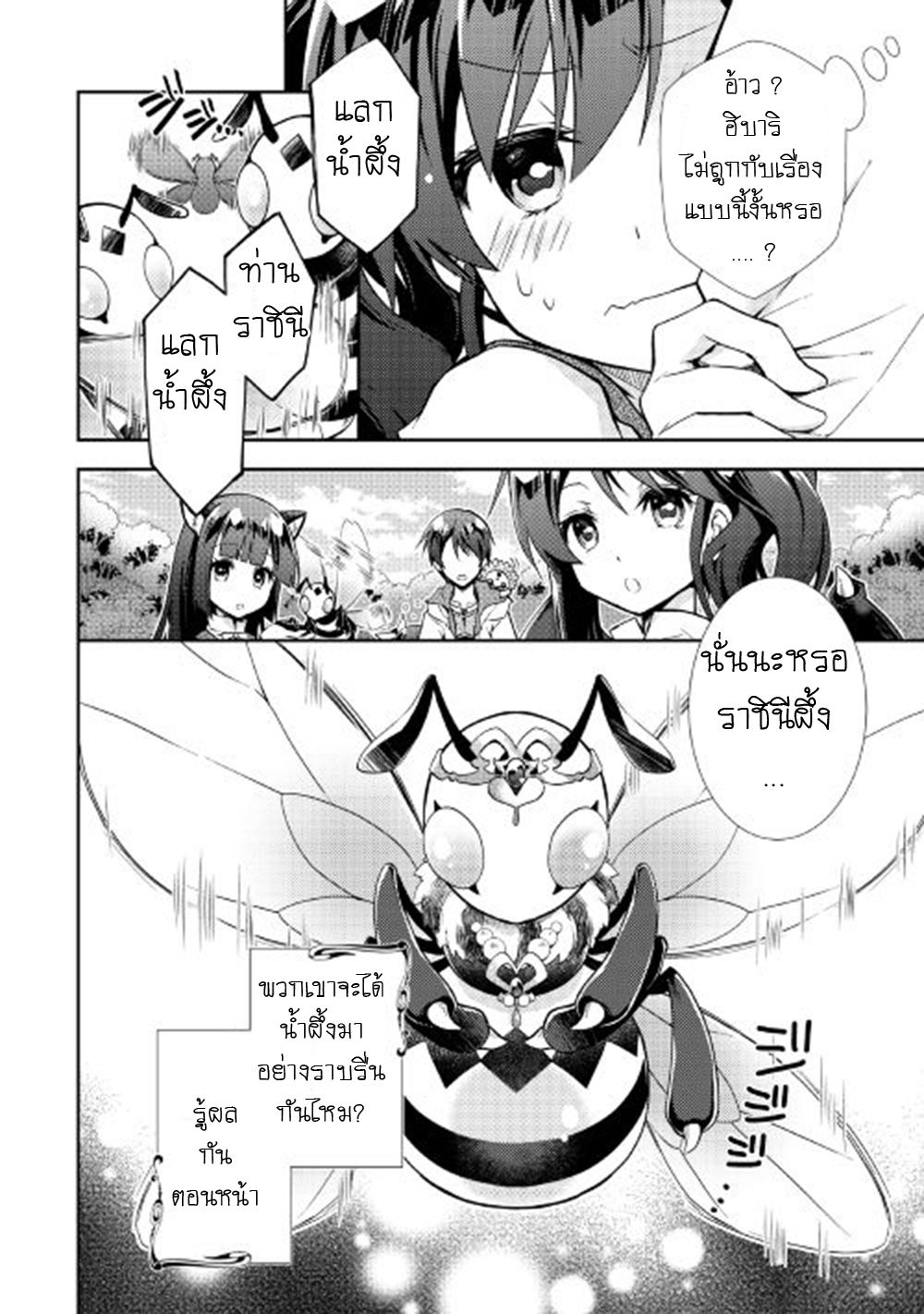 Nonbiri VRMMOki 10-ไปลองส่งอาหารกัน