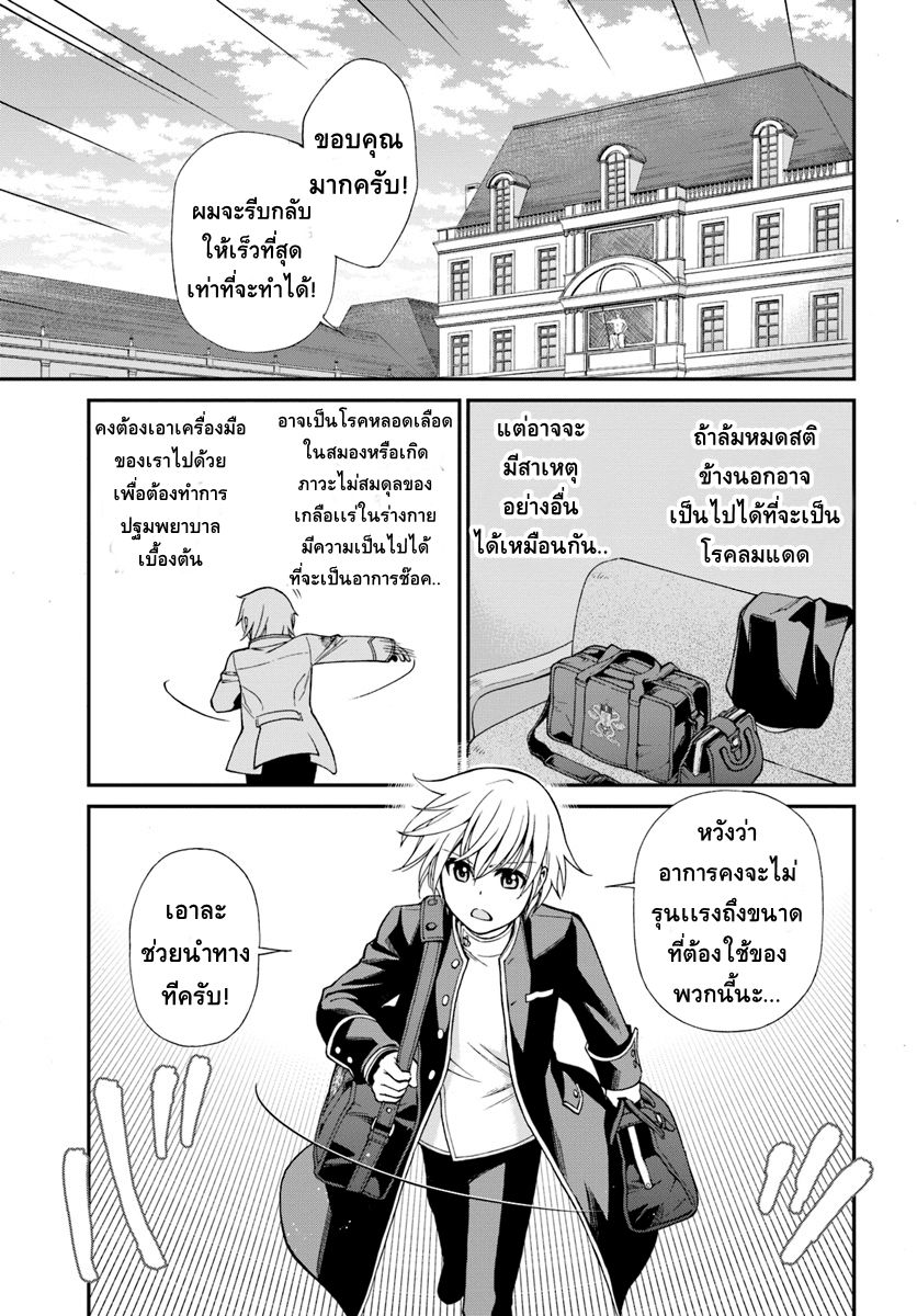 Isekai Yakkyoku เภสัชกรต่างโลก 12-ประจัญหน้า!! เด็กหนุ่มไร้เงากับหน่วยตรวจการ