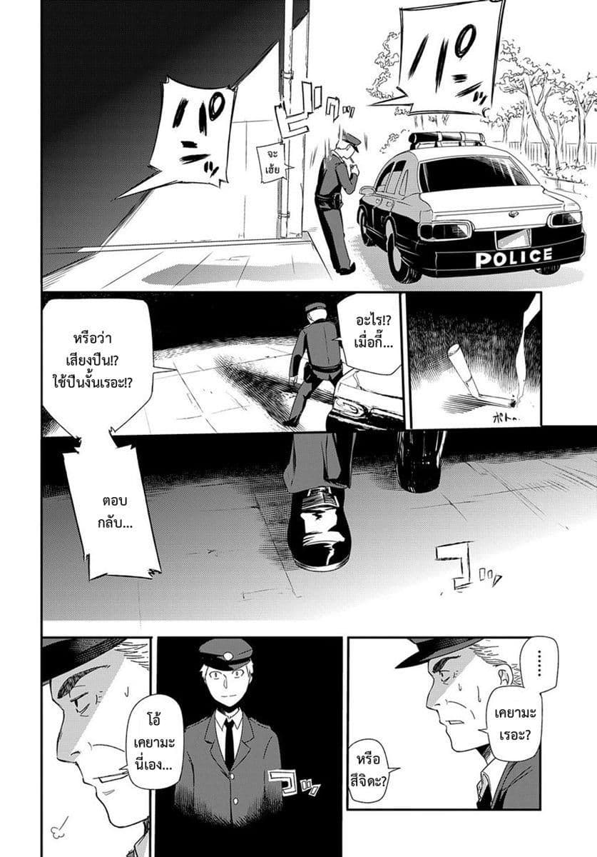 Reincarnation no Kaben 1-เหล่าผู้โปรยกลีบมาลา
