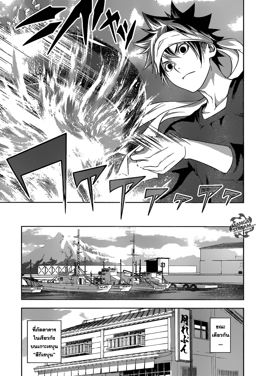 Shokugeki no Soma 232-ทำได้หรือไม่ได้เลย