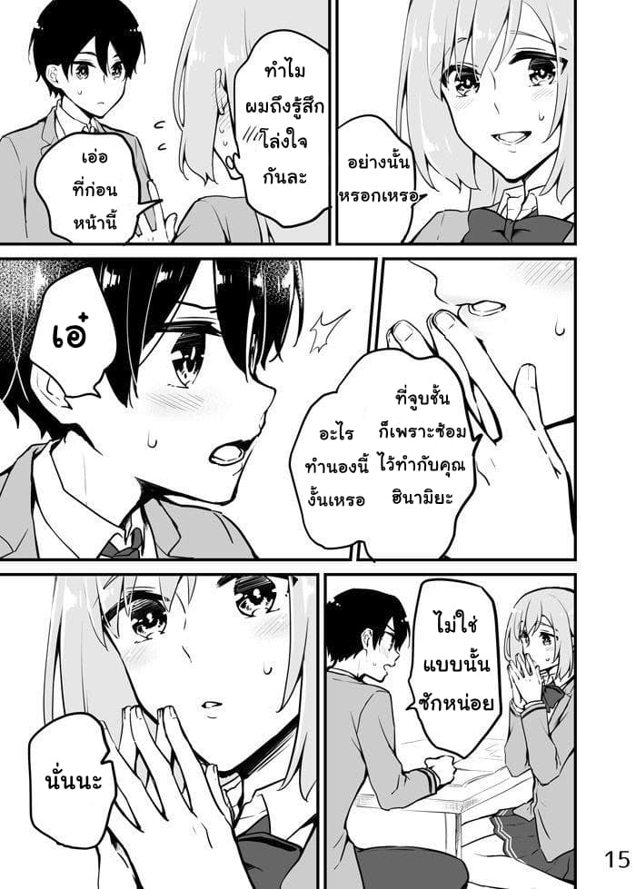Sakura-chan to Amane-kun 6-6