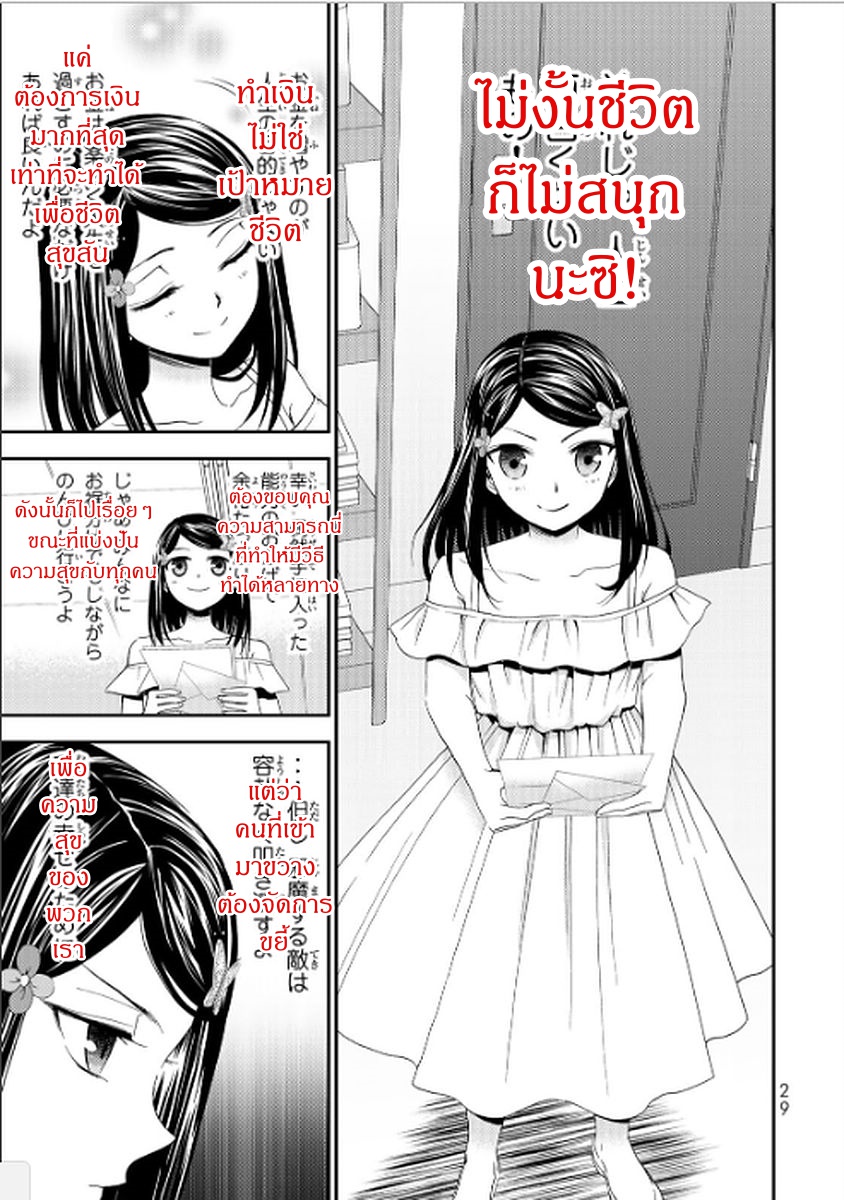 Saving 80,000 Gold Coins in the Different World for My Old Age ต้มตุ๋นต่างโลก 10-10