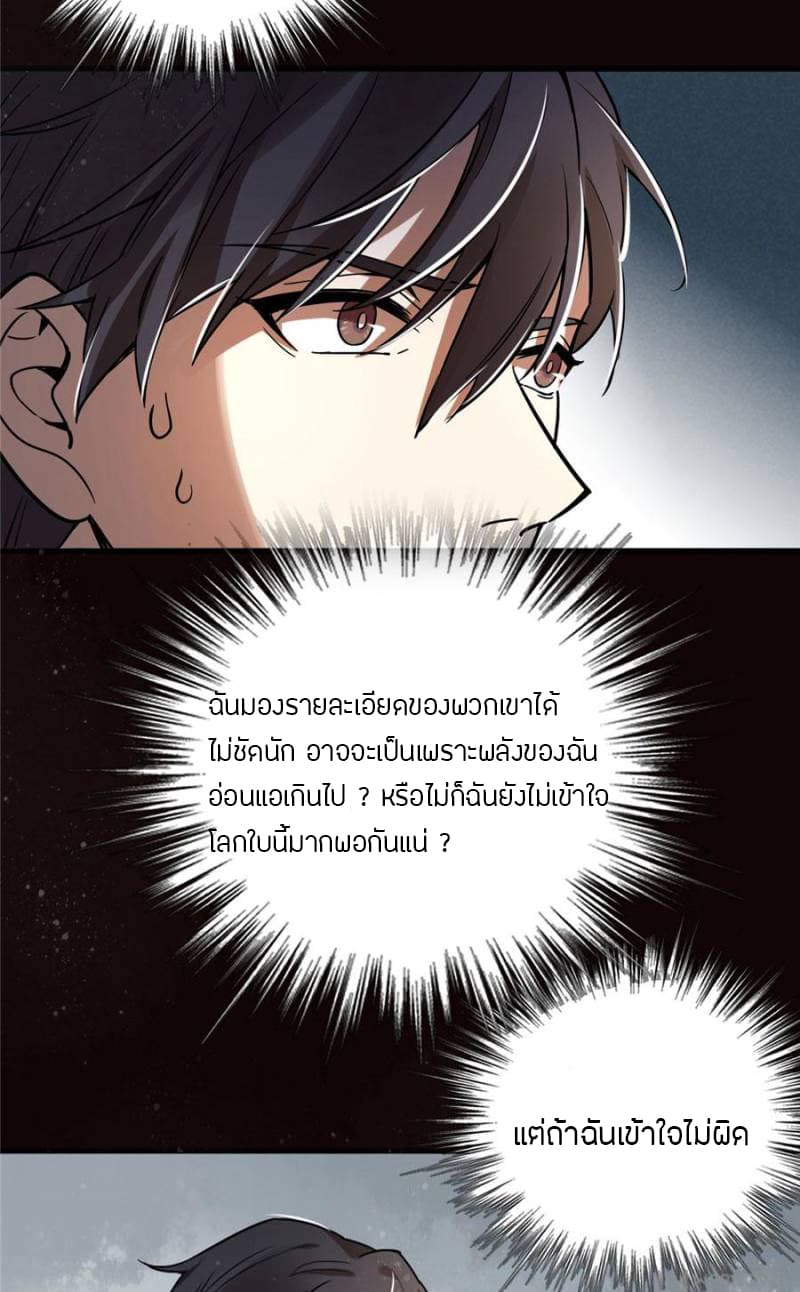 Lord of the Mysteries 6-6