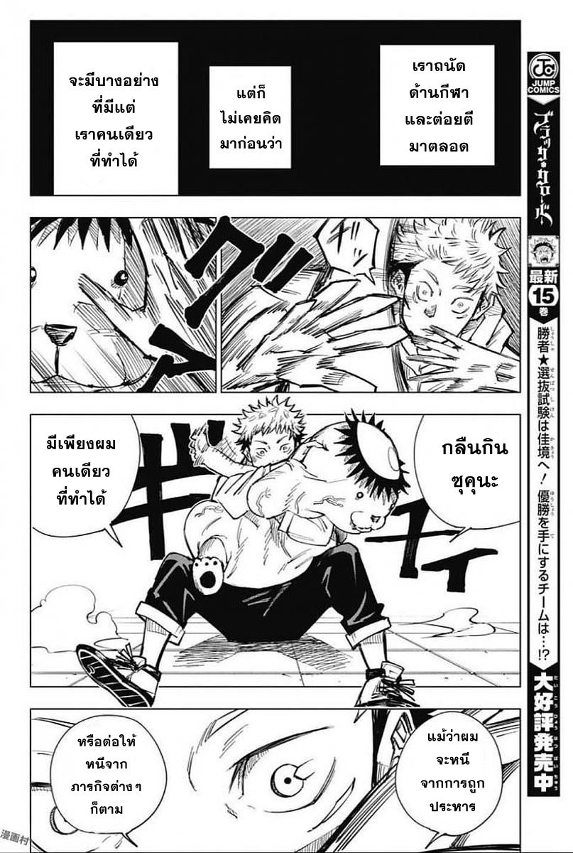 Jujutsu Kaisen มหาเวทย์ผนึกมาร 3-3