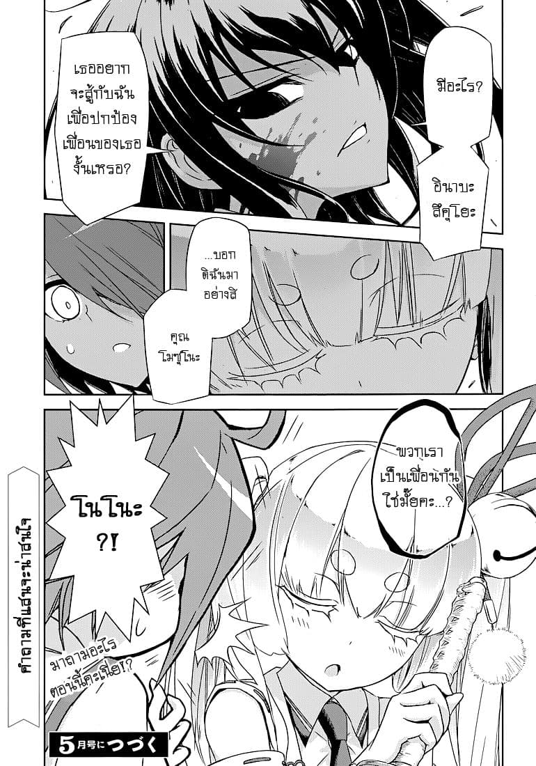 Busou Shoujo Machiavellianism 24-24