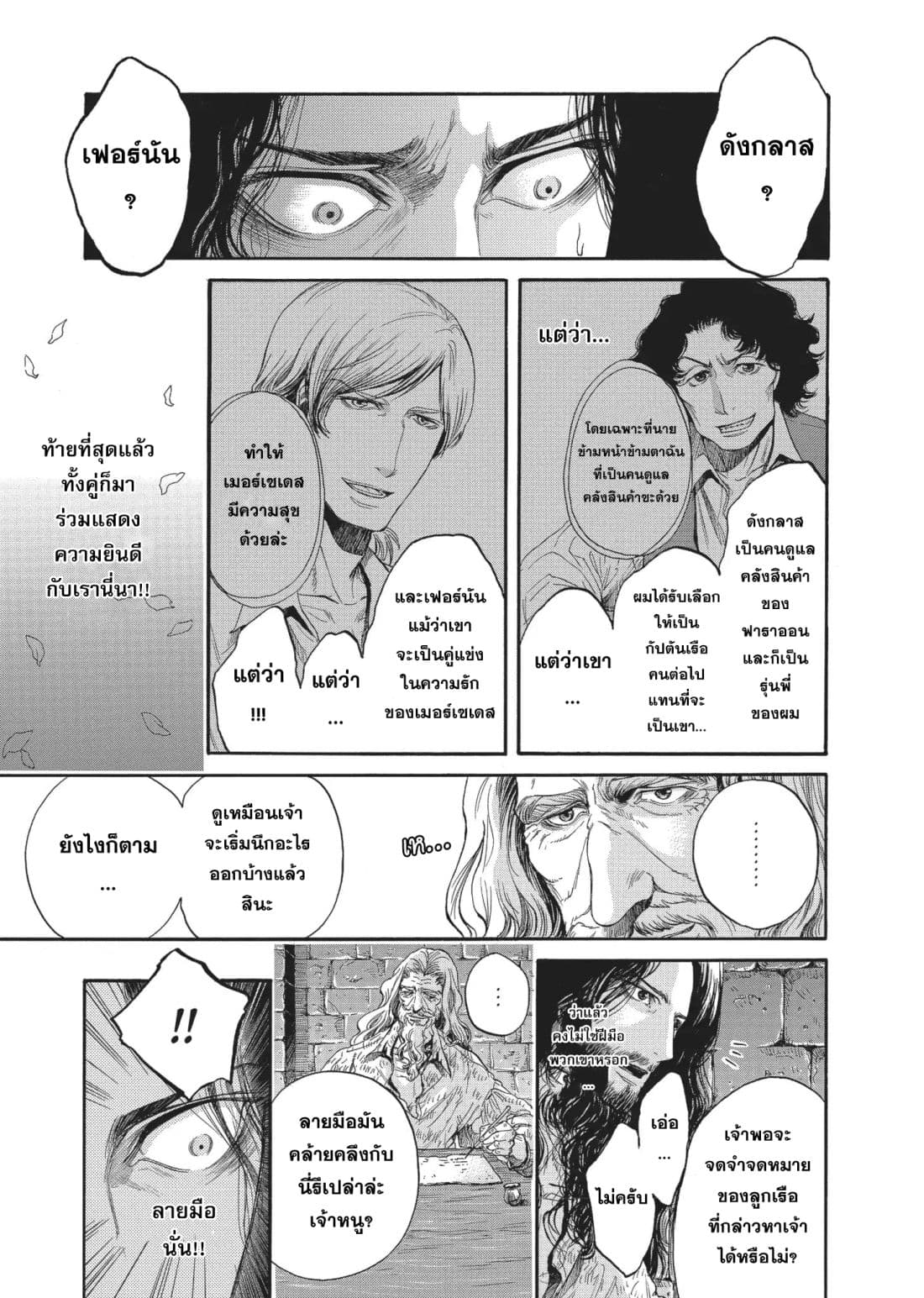 Monte Cristo Hakushaku ท่านเคาท์แห่ง มอนเต คริสโต 2-2