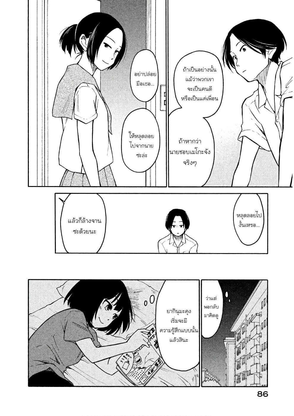 Oogami-san, Dadamore desu 14-Octopus Garden