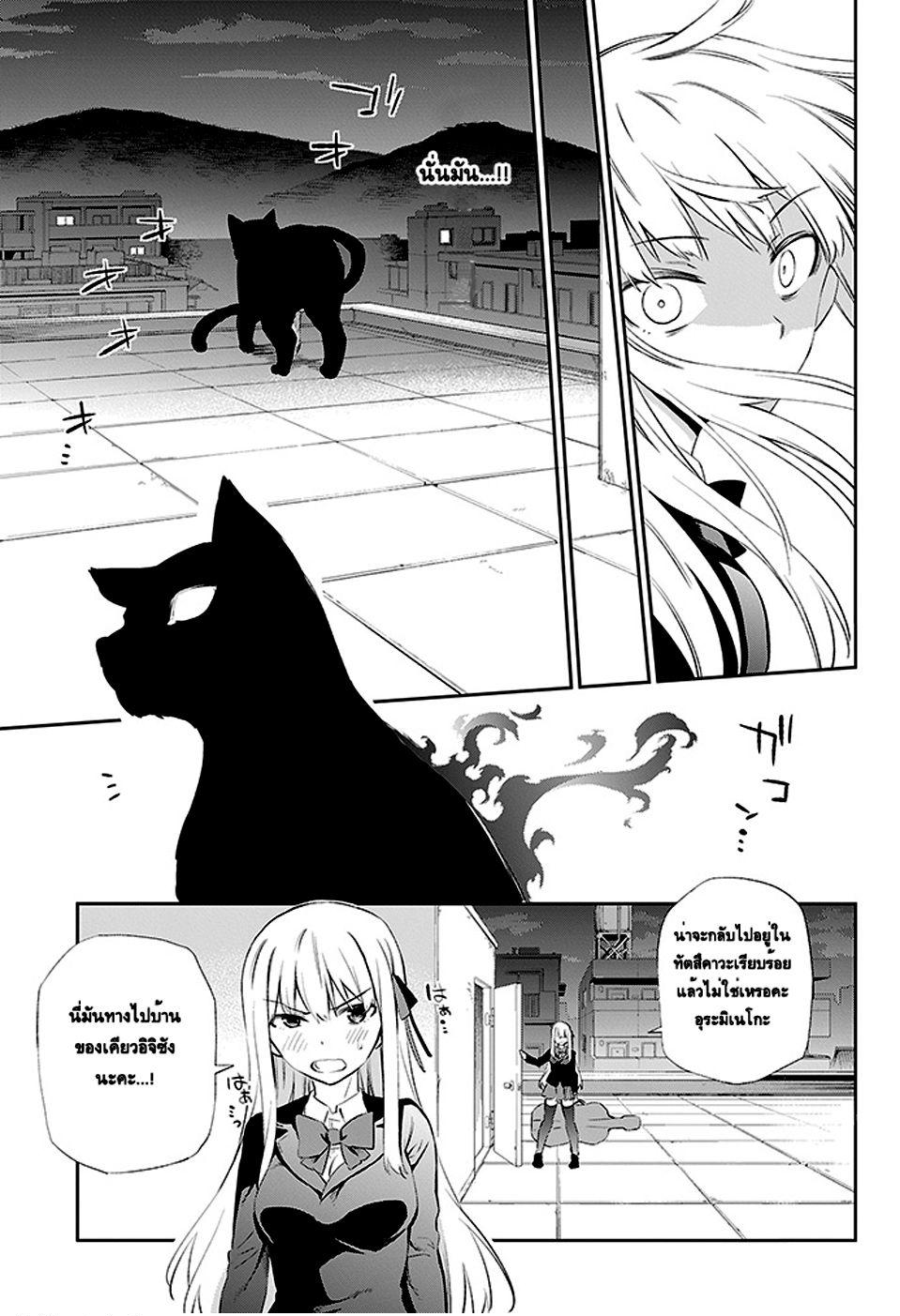 Urami Koi, Koi, Urami Koi 3-การตอบแทนบุญคุณของแมว
