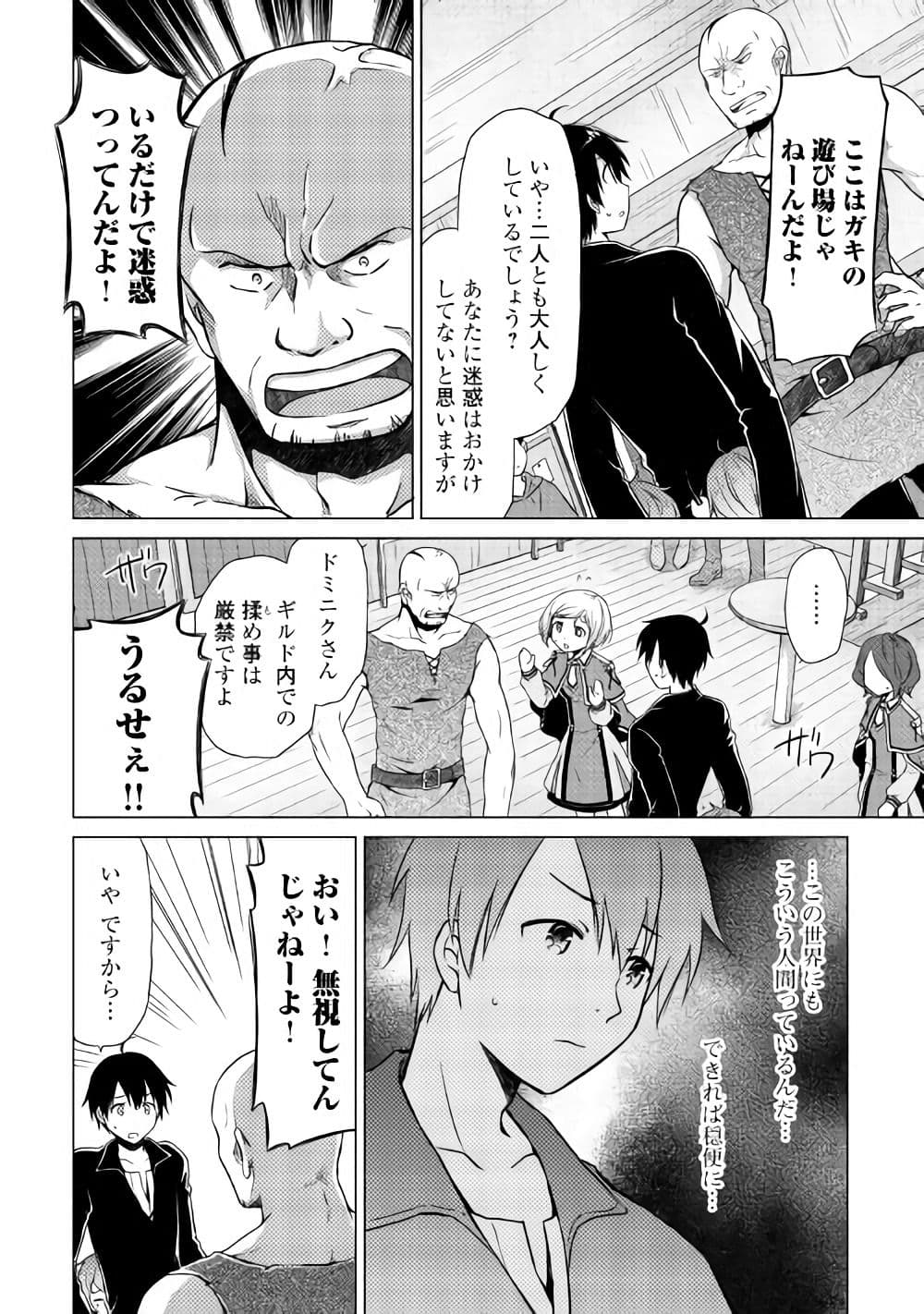 Isekai Yururi Kikou 3-ปัญหา