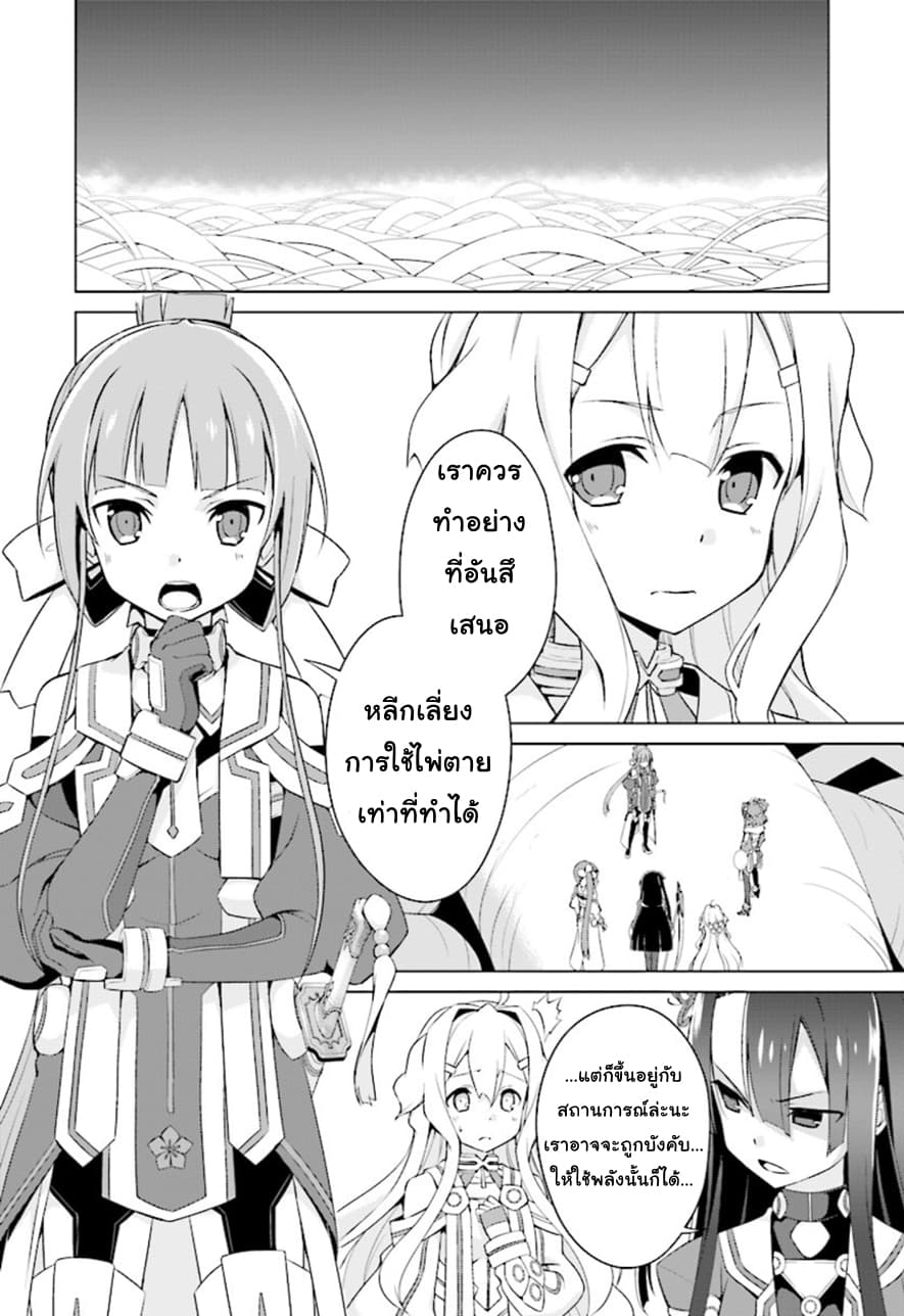 Nogi Wakaba wa Yuusha de Aru 13-13