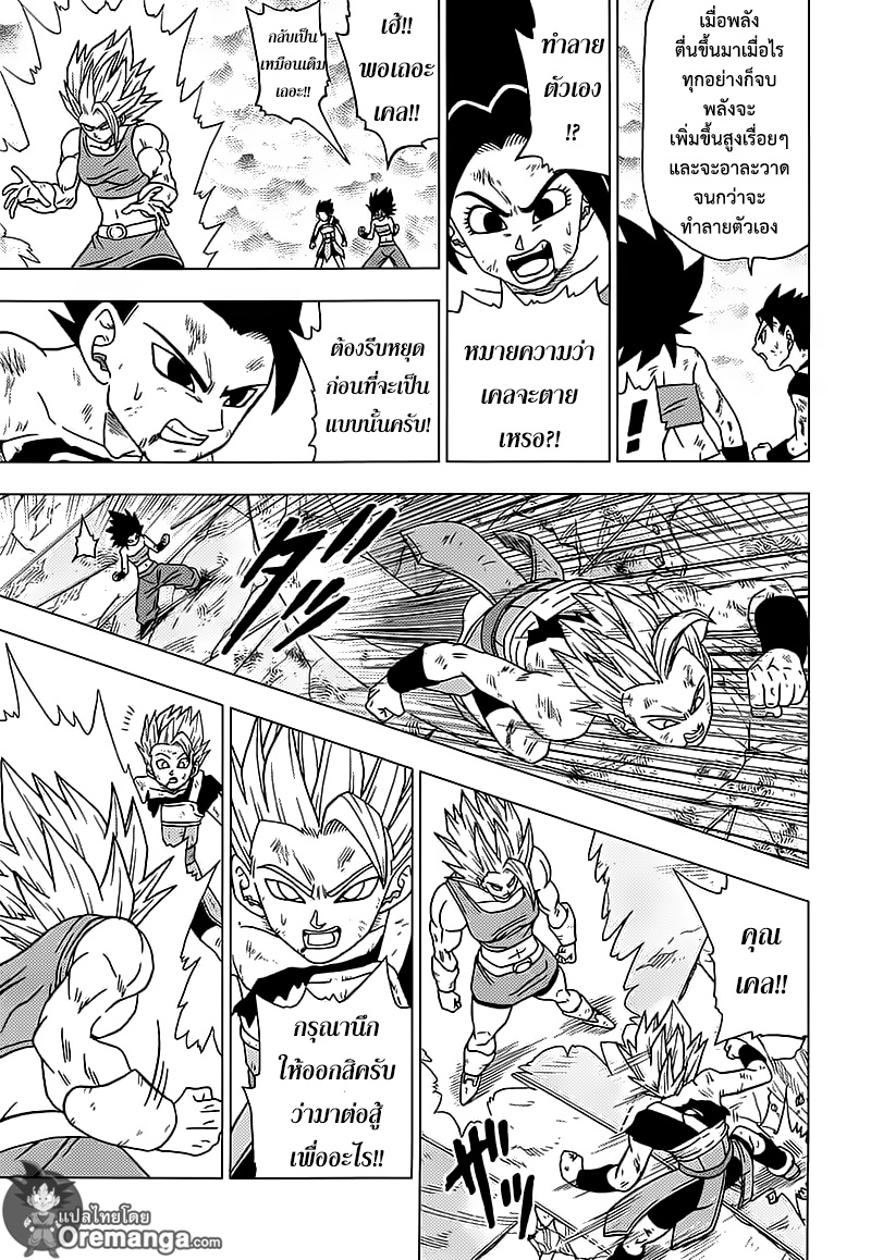Dragon Ball Super 38-หนทางสุดท้ายของจักรวาลที่ 6