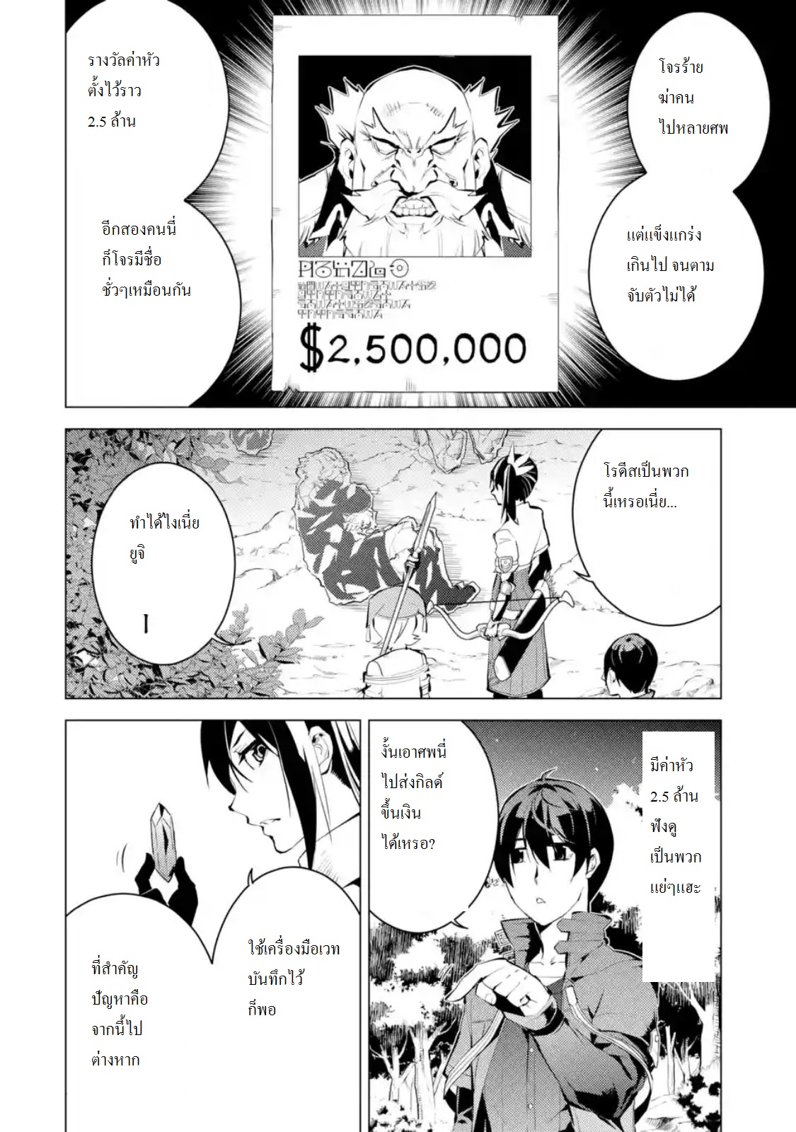 Tensei Kenja no Isekai Life เกิดใหม่ไปเป็นปราชญ์แกร่ง 8.2-เหมือนจะเป็นโจรยอดๆนะ (2)