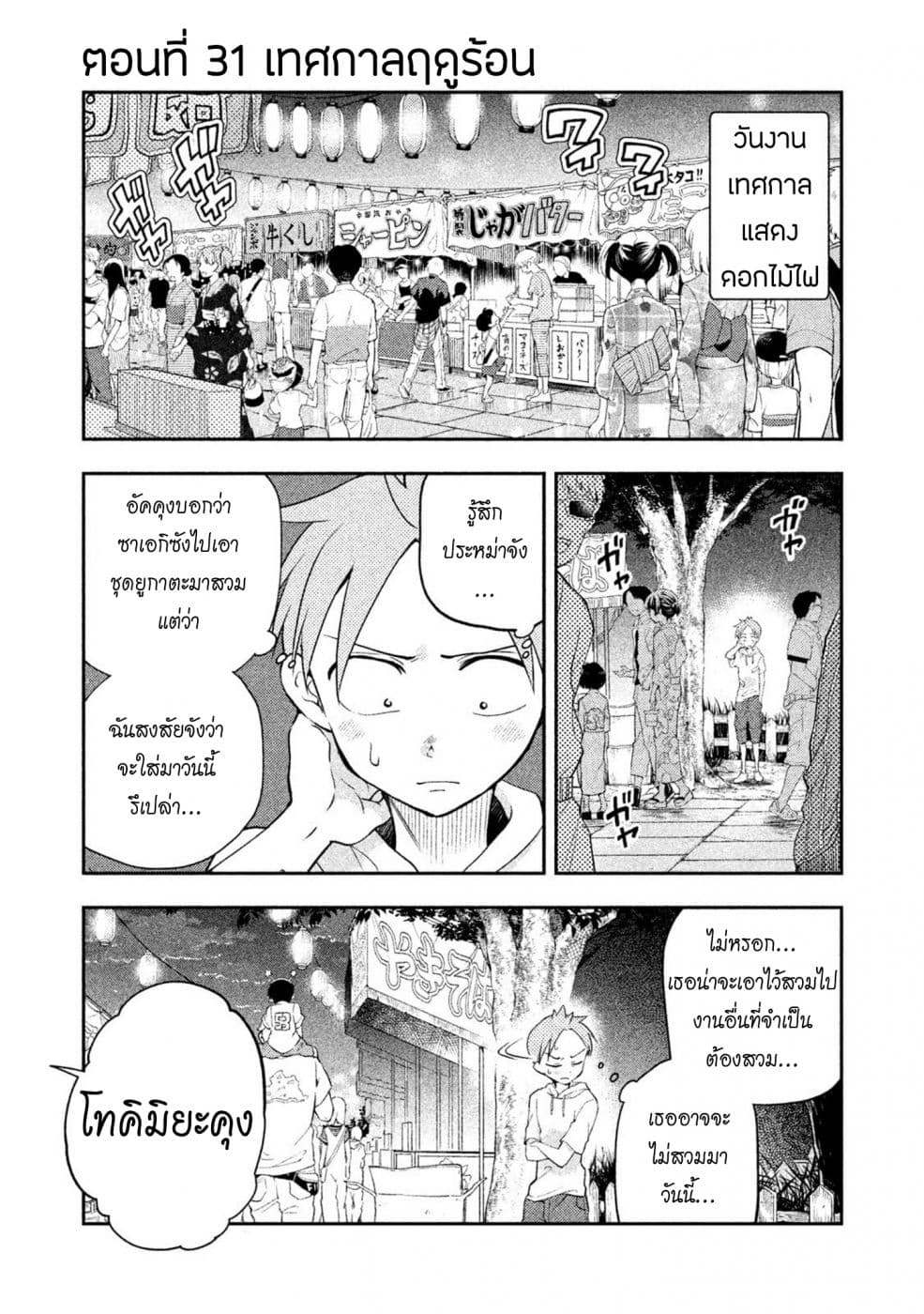 Saeki-san wa Nemutteru คุณซาเอกิที่นอนหลับอย่างสง่างาม 31-31