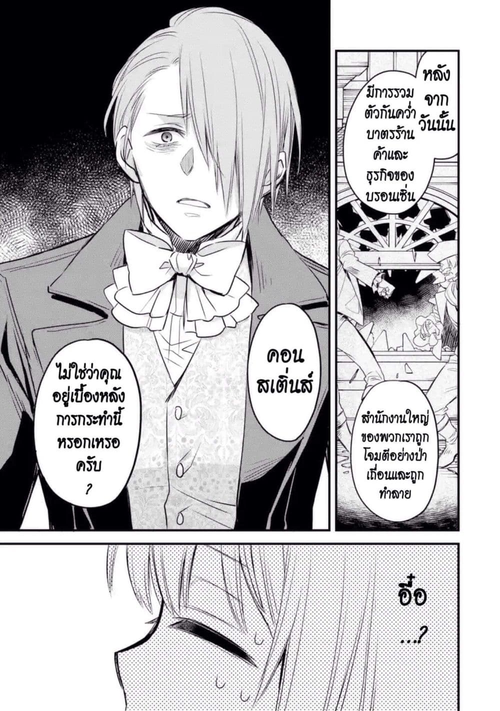 The Holy Grail of Eris 8-นีล บรอนเซิ่น ผู้มาเยือน