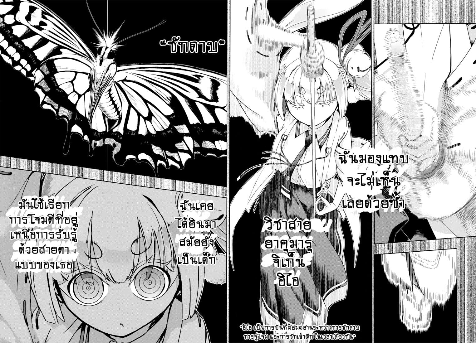 Busou Shoujo Machiavellianism 23-23