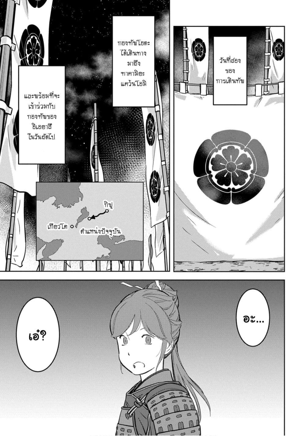 Sengoku Komachi Kuroutan: Noukou Giga 23-มุ่งหน้าสู่เมืองหลวง