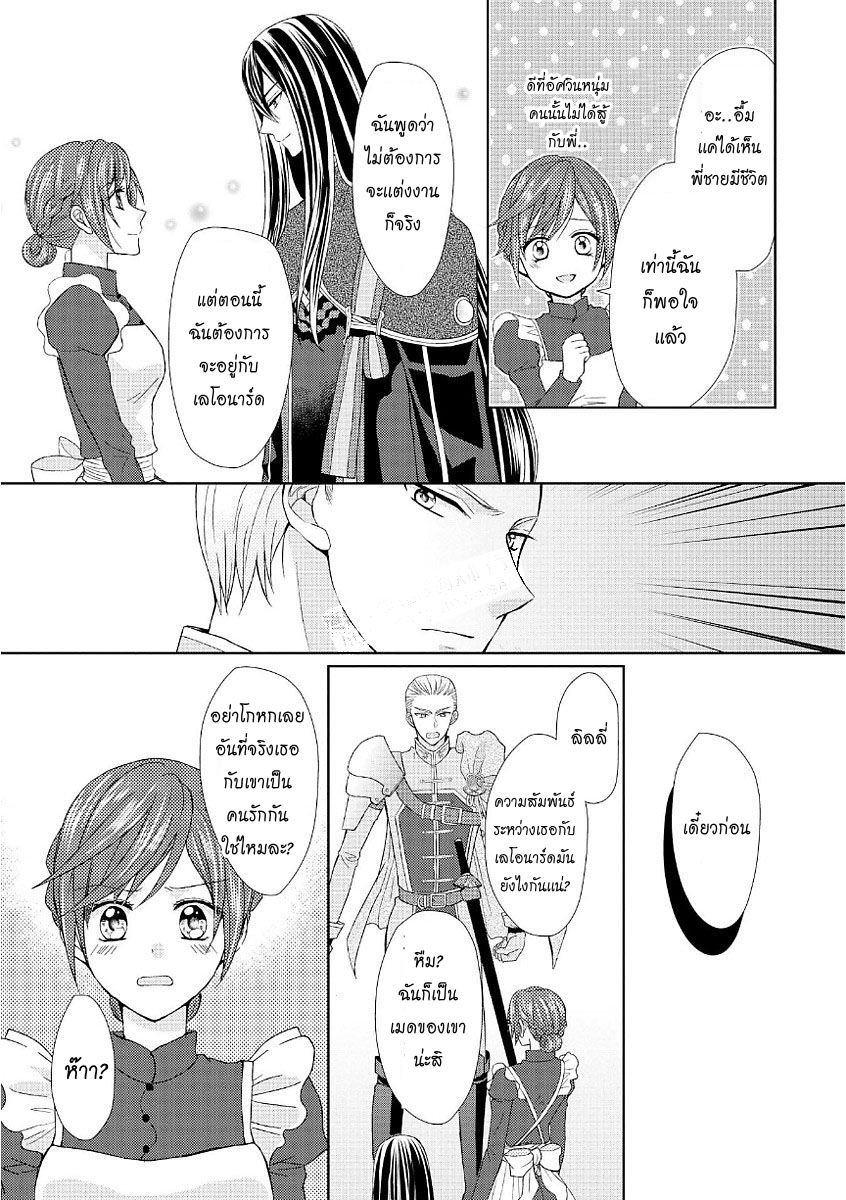 Maid kara Haha ni Narimashita 13-13