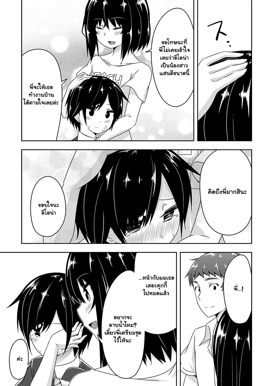 Devilchi 21-ขอบคุณ
