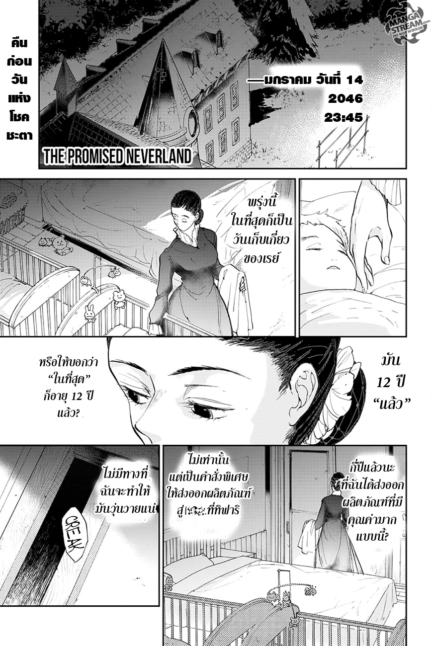 The Promised Neverland 33-การปฏิบัติการณ์ 2