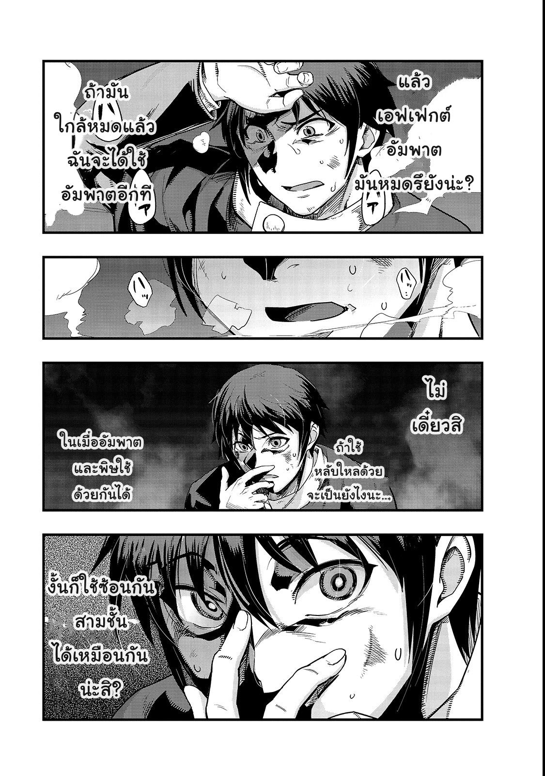 Hazure Waku no Joutai Ijou Skill de Saikyou ni Natta Ore ga Subete wo Juurin Suru made 2-ซากปรักหักพัง