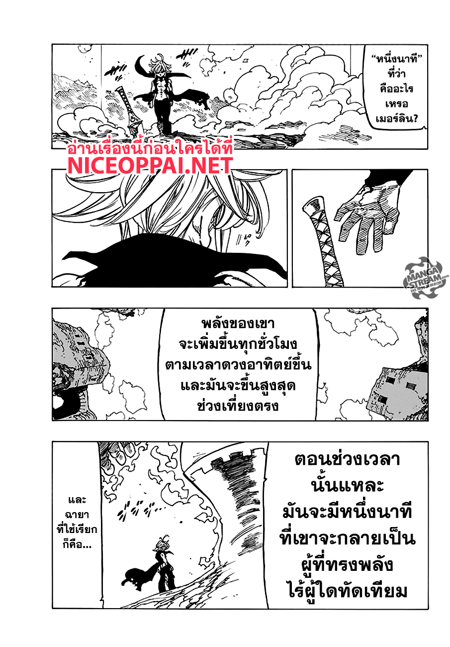Nanatsu no Taizai 232-ผู้ยิ่งใหญ่ ปะทะ ปิศาจร้ายที่ทรงพลังที่สุด