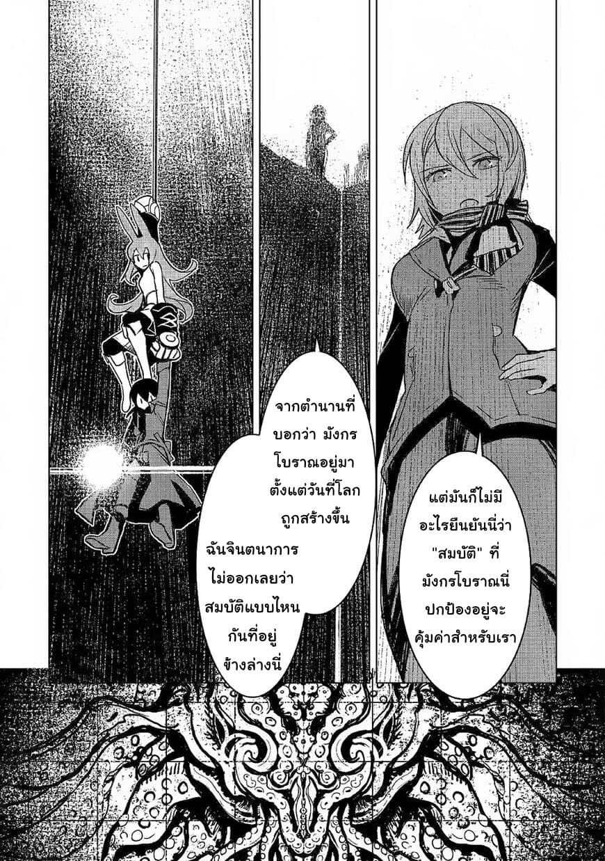 Kuro no Souzou Shoukanshi - Tenseisha no Hangyaku 25-25