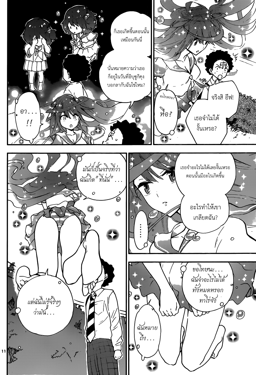 Hatsukoi Zombie 7-ภายในหน้าอกนั่น...