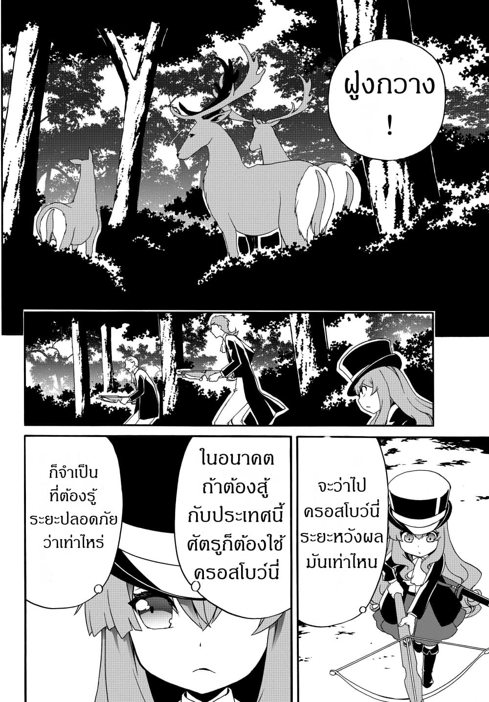 The Villainess Will Crush Her Destruction End Through Modern Firepower โลลิปืนดุ 15-15