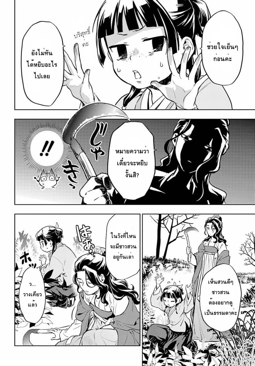 Kusuriya no Hitorigoto 30-ซุยเรย์
