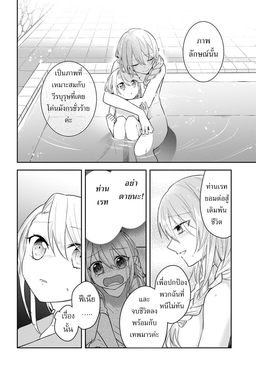 Eiyuu no Musume Toshite Umarekawatta Eiyuu wa Futatabi Eiyuu o Mezasu 4-GIFTของพระเจ้า