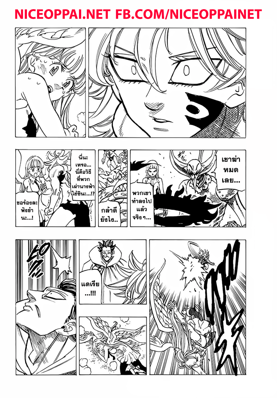 Nanatsu no Taizai 204-ที่ๆแสงนั้นอยู่