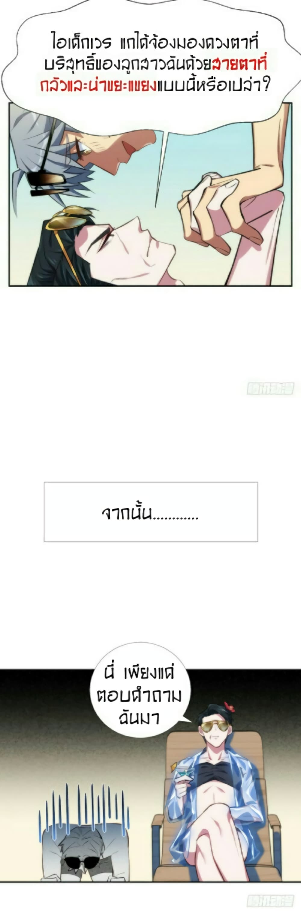 Father-in-law become to My  Wife 1-ปรากฏการณ์เหนือธรรมชาติในงานแต่ง