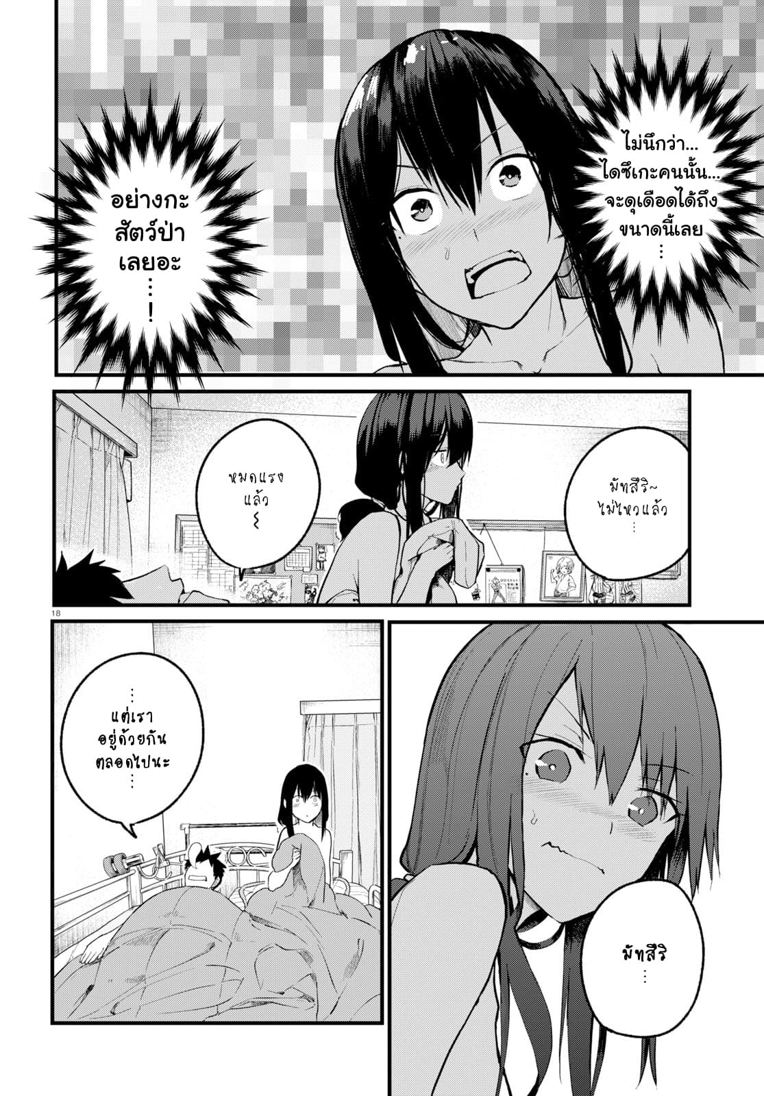 Osananajimi ni najimitai 23-อยากสื่อให้เพื่อนสมัยเด็กได้รู้