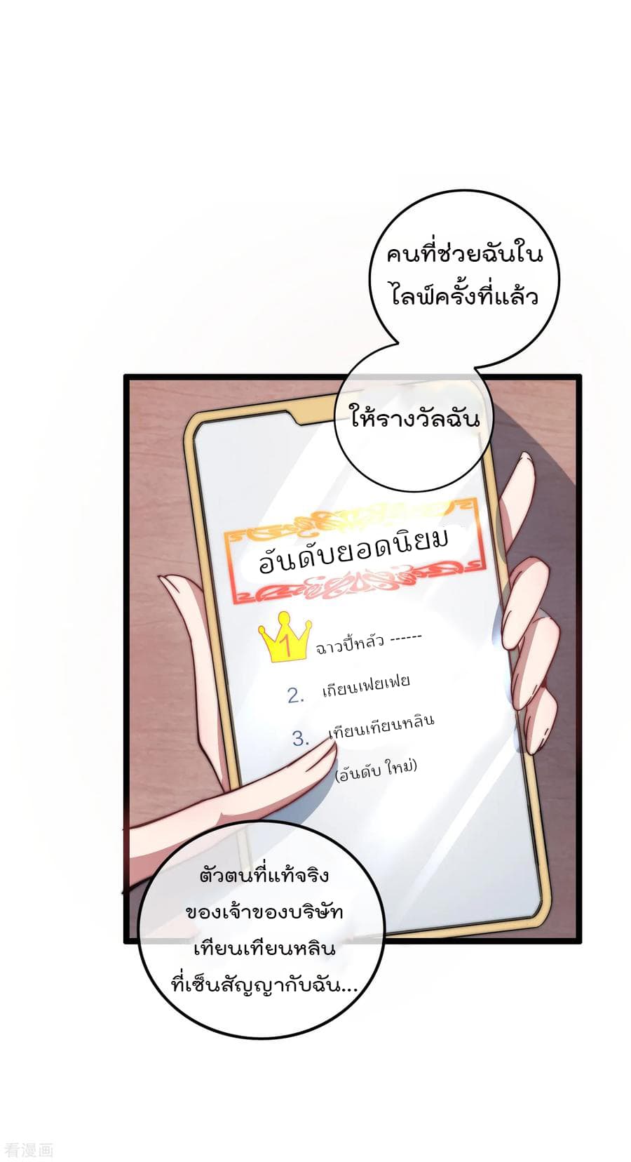 I am The Richest  in The World ข้านี่แหละจะรวยที่สุดในโลก! 30-30