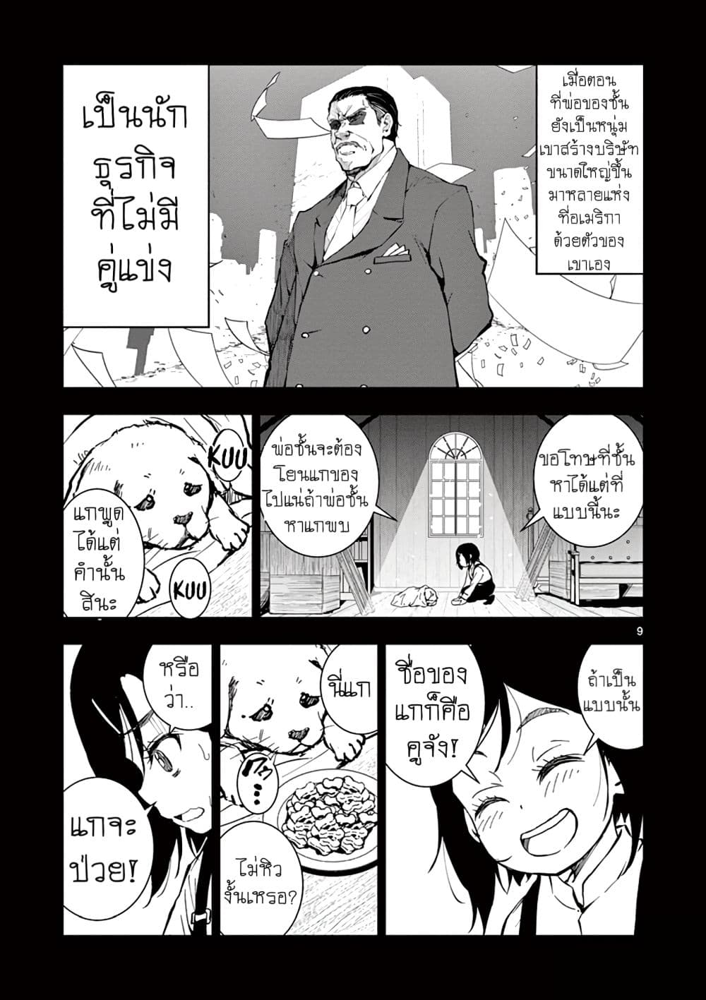 Zombie 100 ~Zombie ni Naru Made ni Shitai 100 no Koto~ มีอยู่ 100 สิ่งที่อยากจะทำก่อนที่เราจะกลายเป็นซอมบี้! 10-10