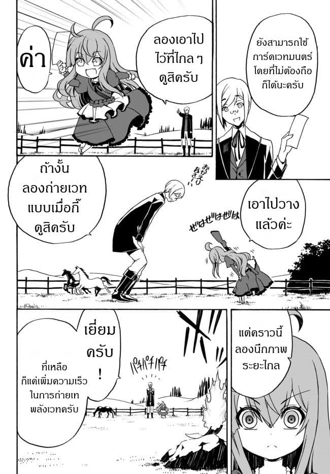 The Villainess Will Crush Her Destruction End Through Modern Firepower โลลิปืนดุ 5-5